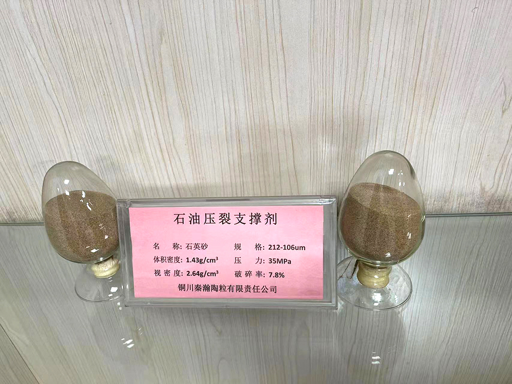 石油壓裂支撐劑（石英砂）